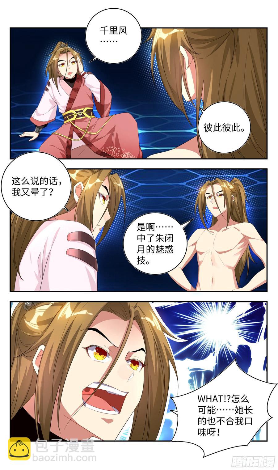 🍚系统逼我做反派 荒古遗迹篇：小妞，打够了没？ 第11页
