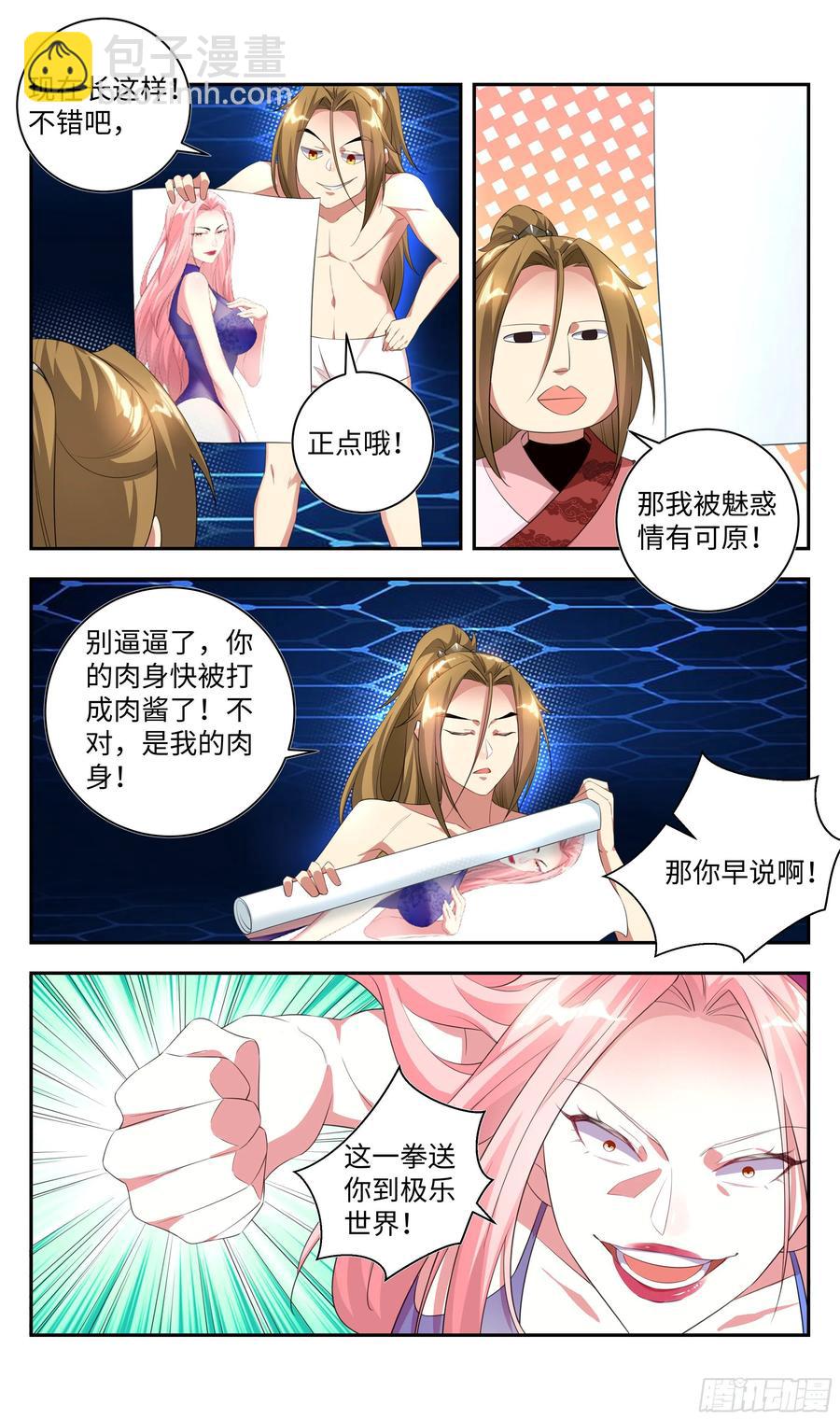 🍚系统逼我做反派 荒古遗迹篇：小妞，打够了没？ 第12页