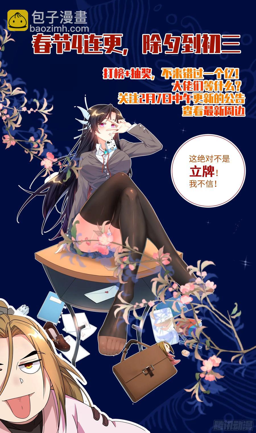 🍚系统逼我做反派 荒古遗迹篇：小妞，打够了没？ 第15页
