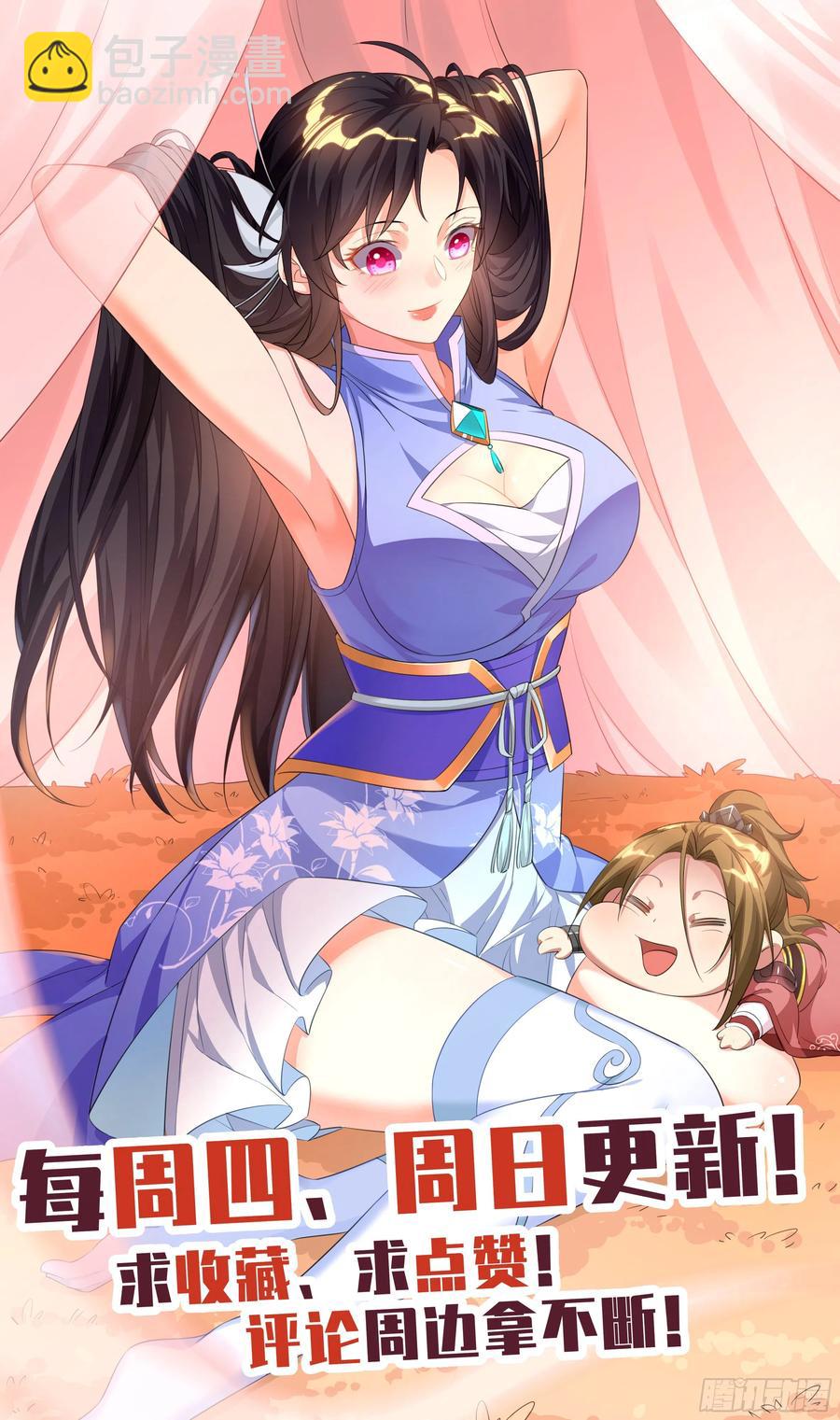 🍚系统逼我做反派 荒古遗迹篇：小妞，打够了没？ 第17页