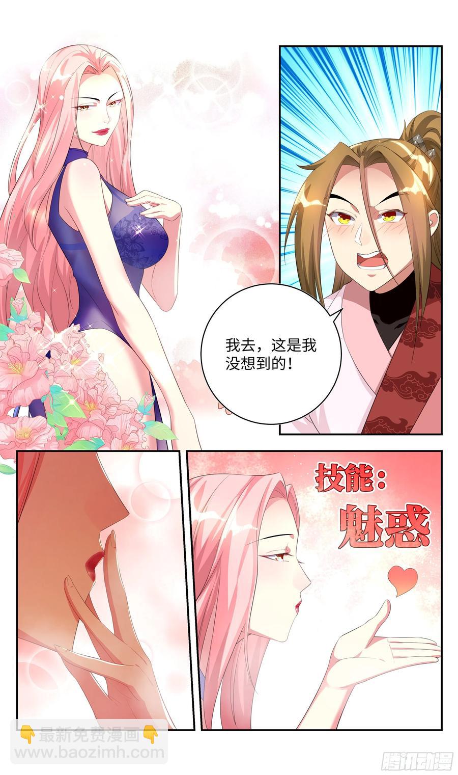 🍚系统逼我做反派 荒古遗迹篇：小妞，打够了没？ 第2页