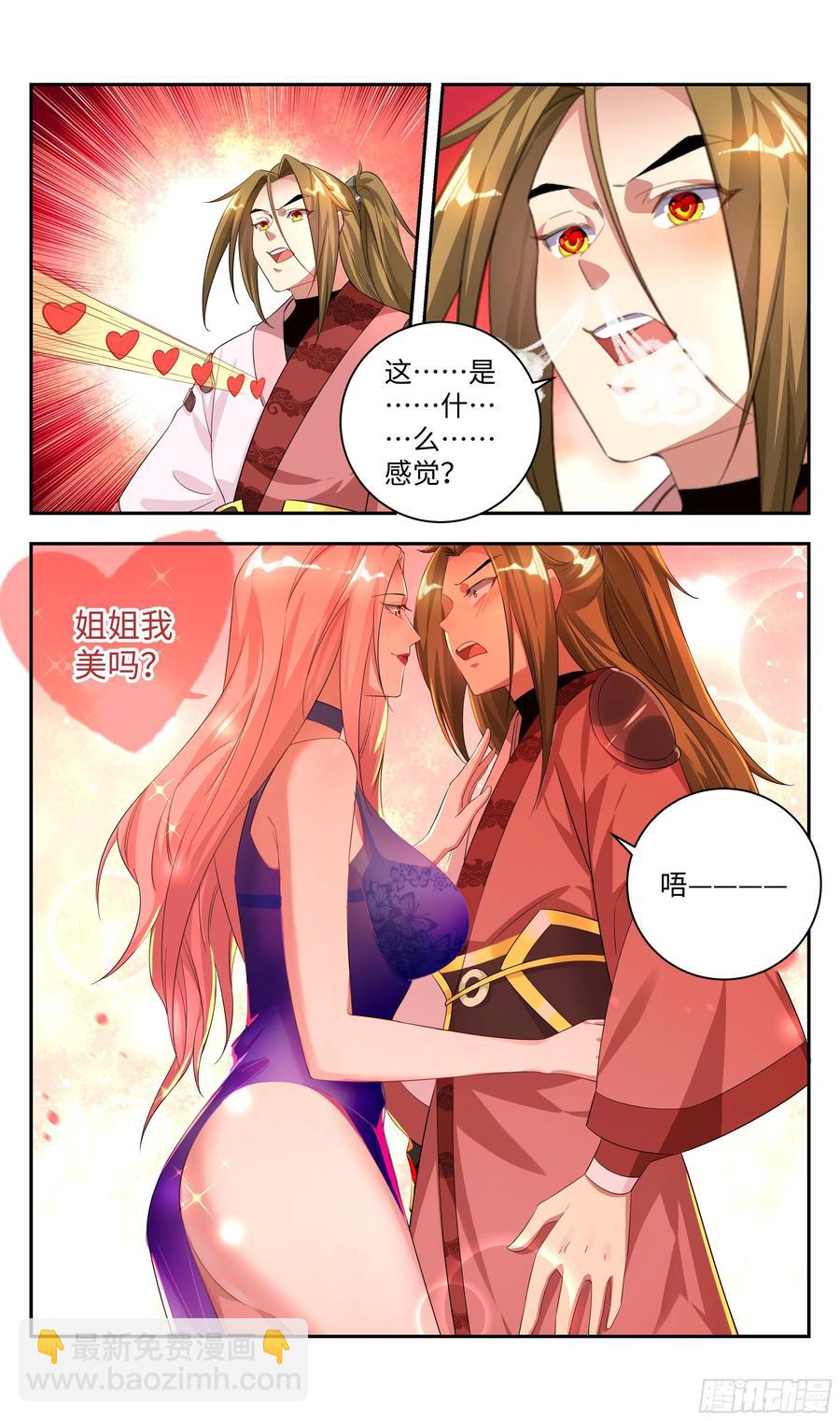 🍚系统逼我做反派 荒古遗迹篇：小妞，打够了没？ 第3页