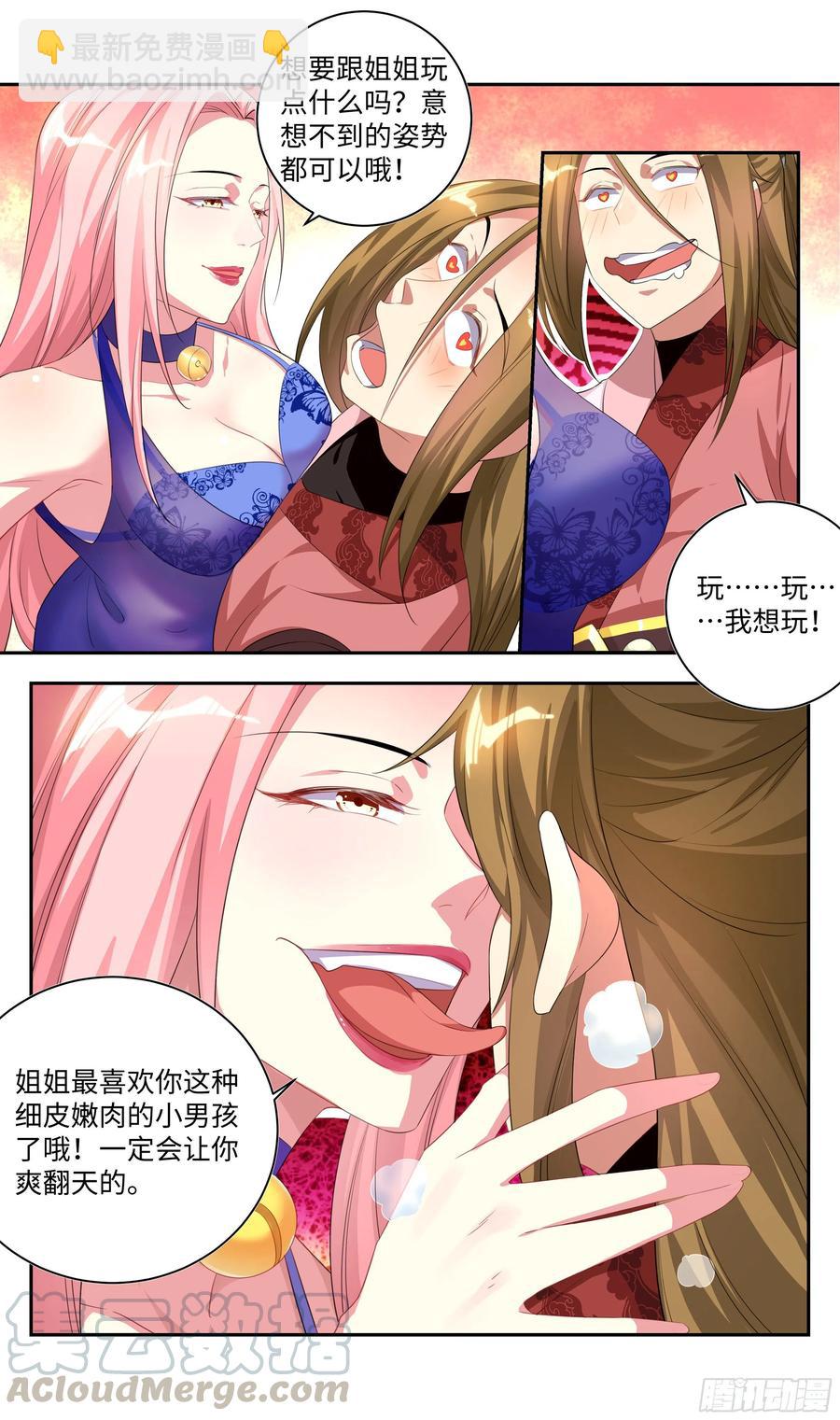 🍚系统逼我做反派 荒古遗迹篇：小妞，打够了没？ 第4页