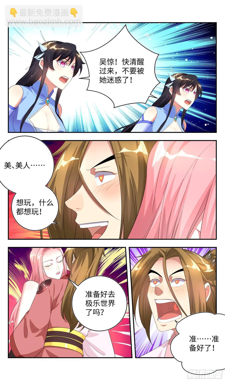 🍚系统逼我做反派 荒古遗迹篇：小妞，打够了没？ 第5页