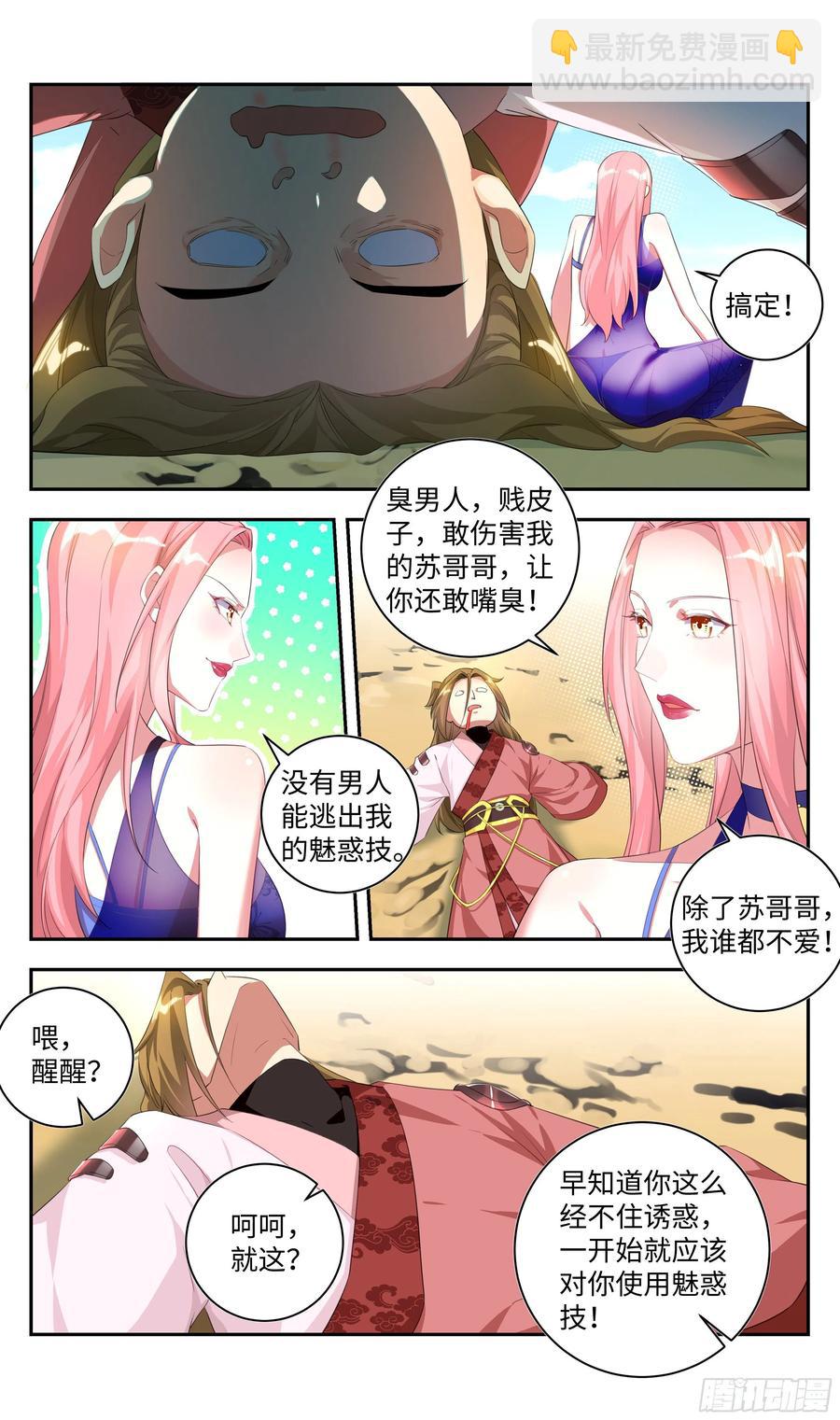 🍚系统逼我做反派 荒古遗迹篇：小妞，打够了没？ 第8页