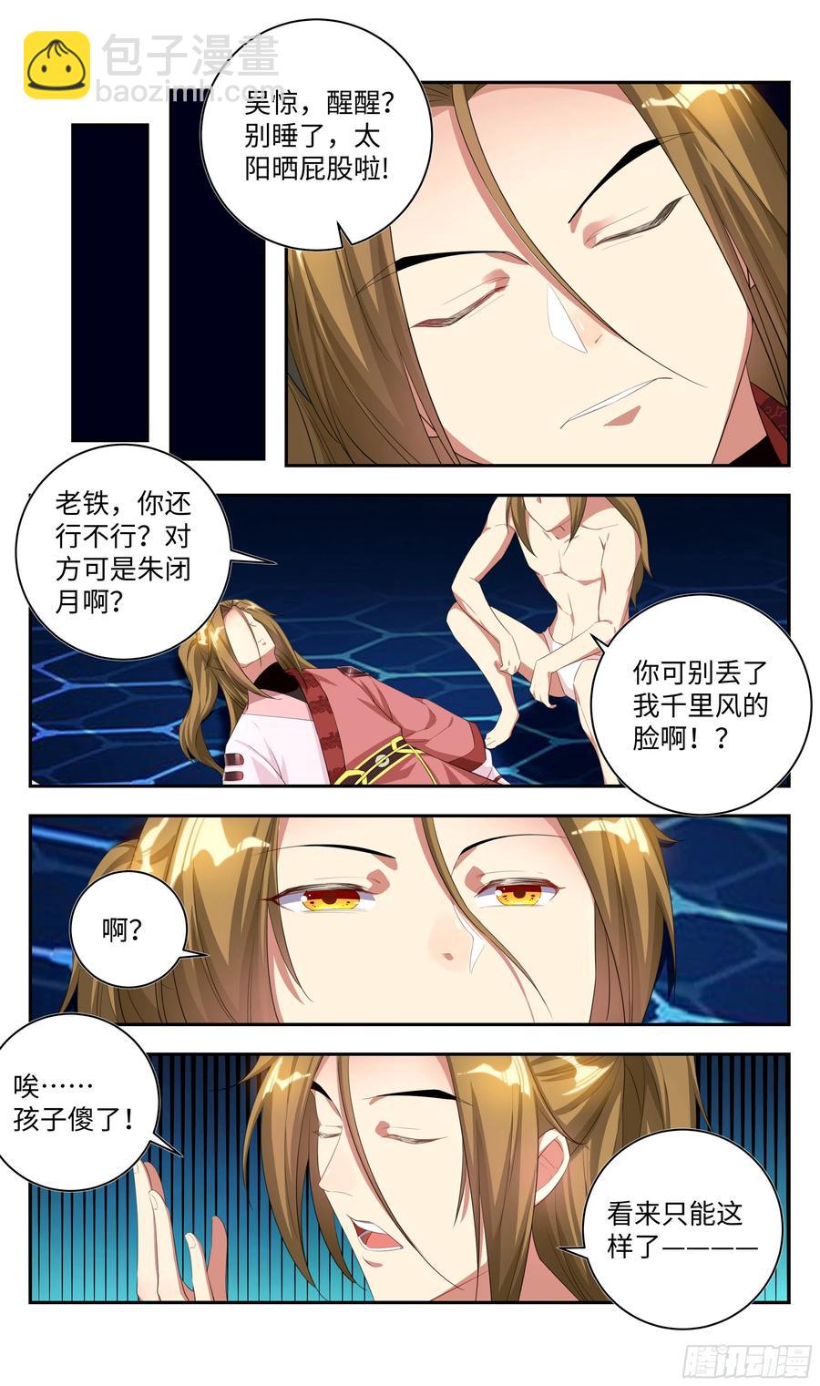 🍚系统逼我做反派 荒古遗迹篇：小妞，打够了没？ 第9页