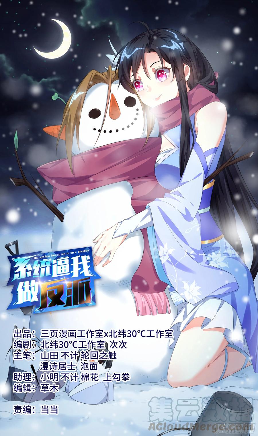 🍚系统逼我做反派 荒古遗迹篇：到我怀里坐好。 第1页