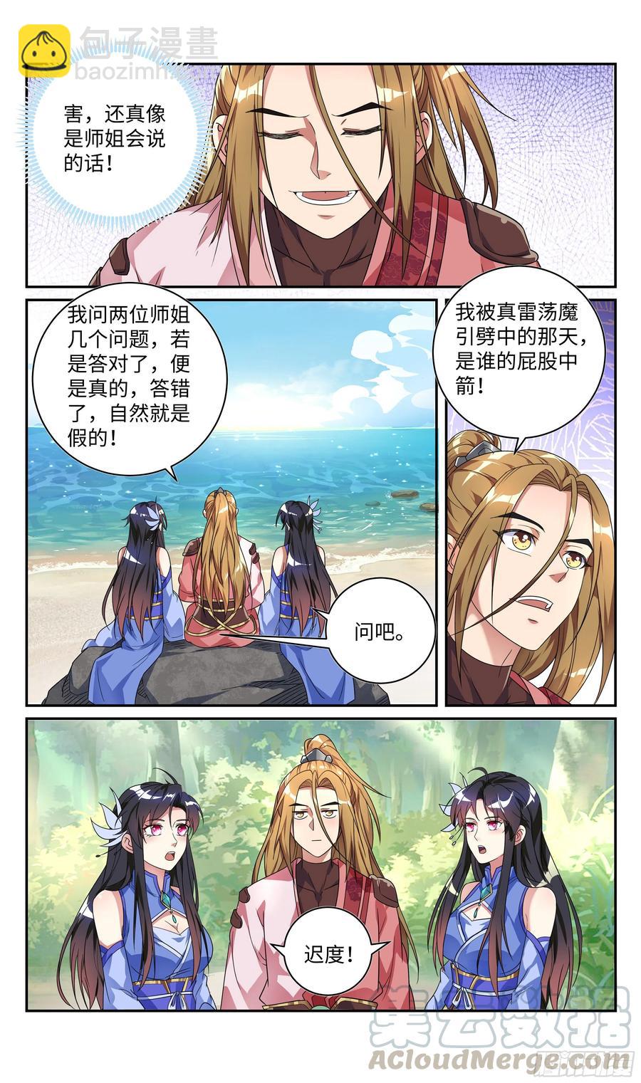 🍚系统逼我做反派 荒古遗迹篇：到我怀里坐好。 第10页