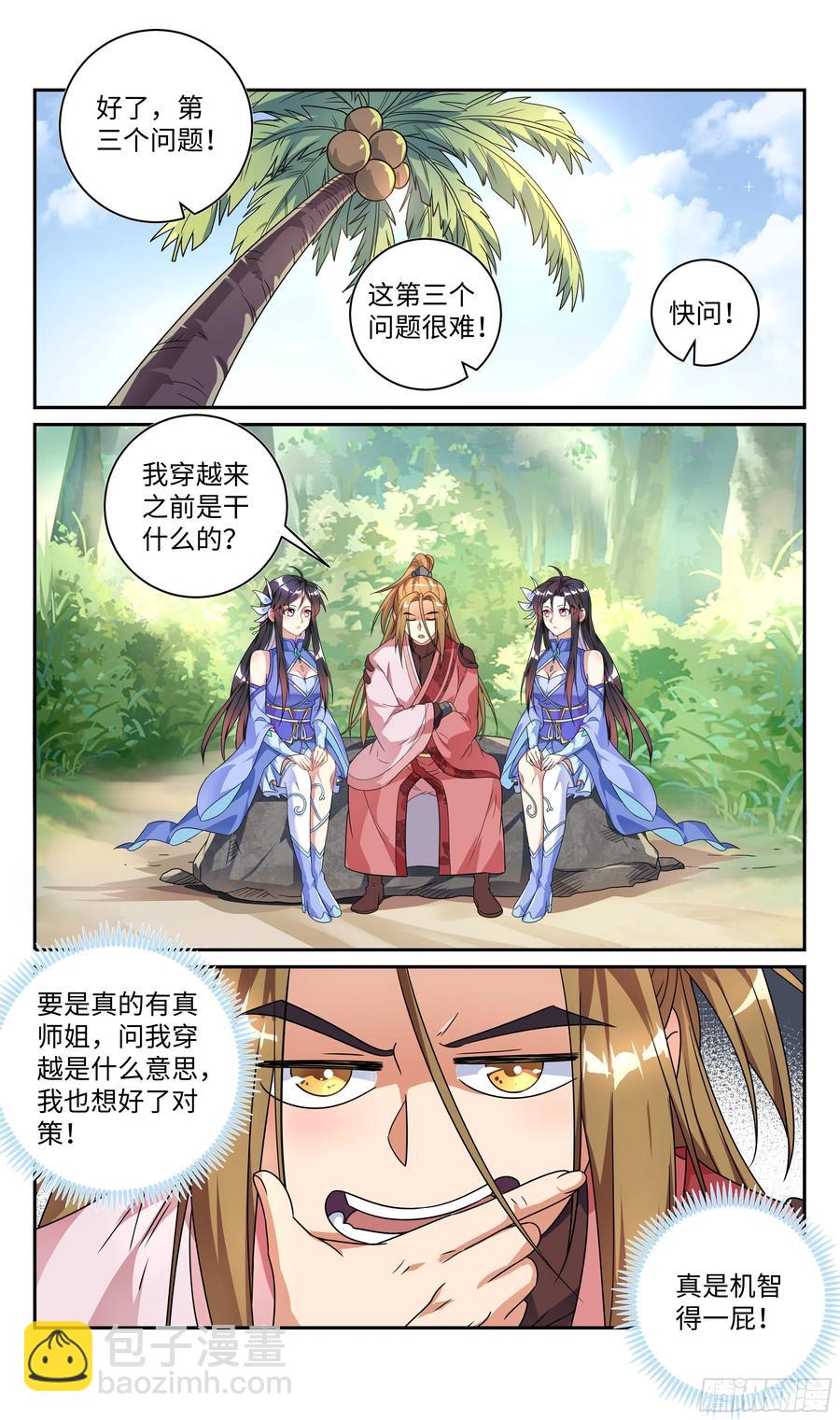 🍚系统逼我做反派 荒古遗迹篇：到我怀里坐好。 第12页
