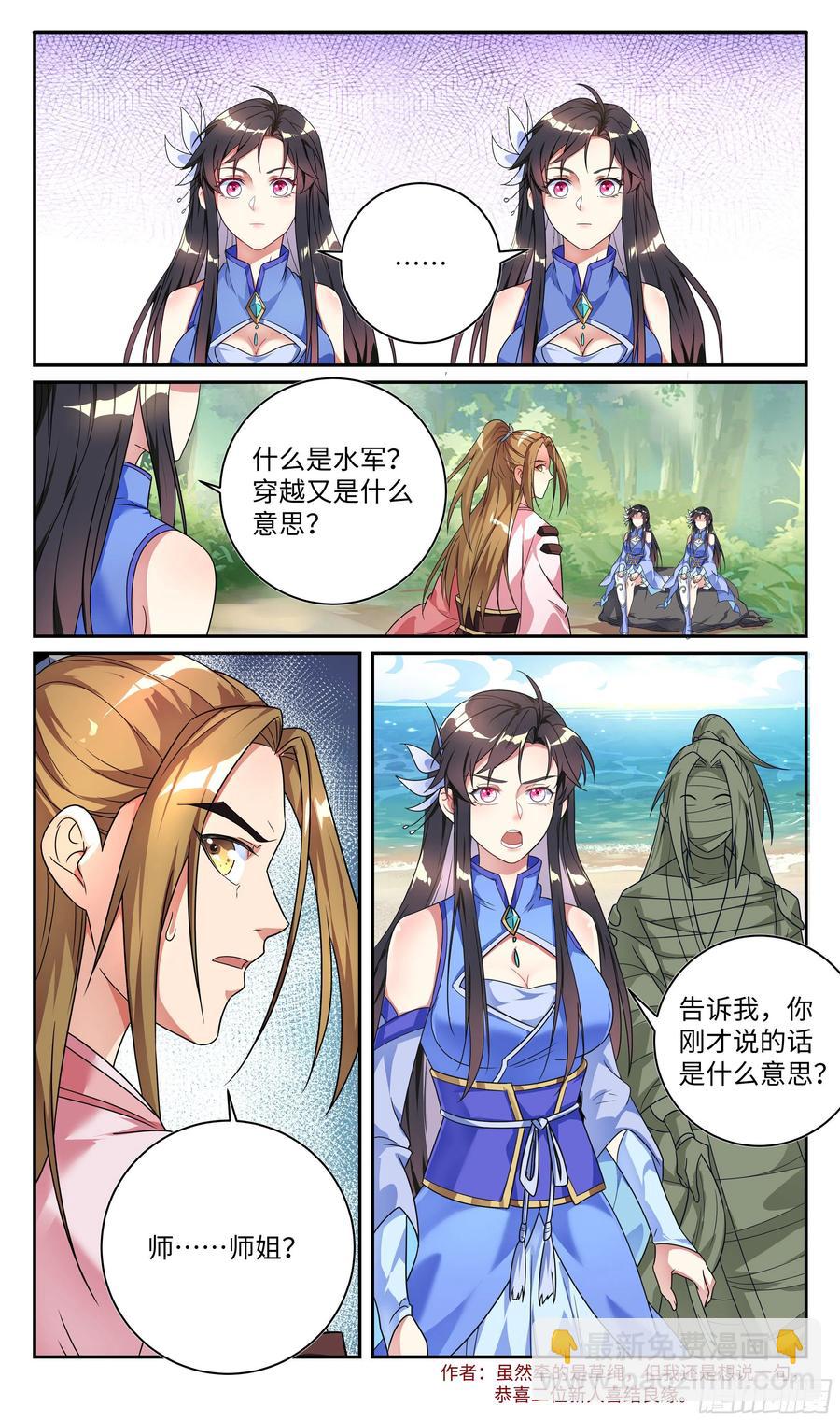 🍚系统逼我做反派 荒古遗迹篇：到我怀里坐好。 第14页