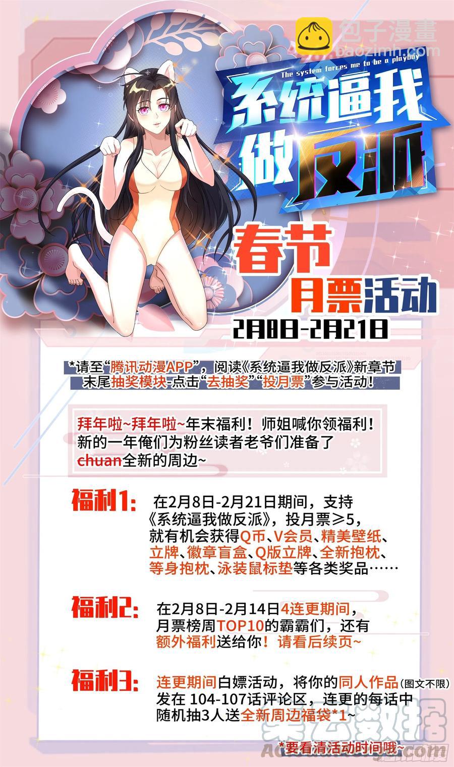 🍚系统逼我做反派 荒古遗迹篇：到我怀里坐好。 第16页