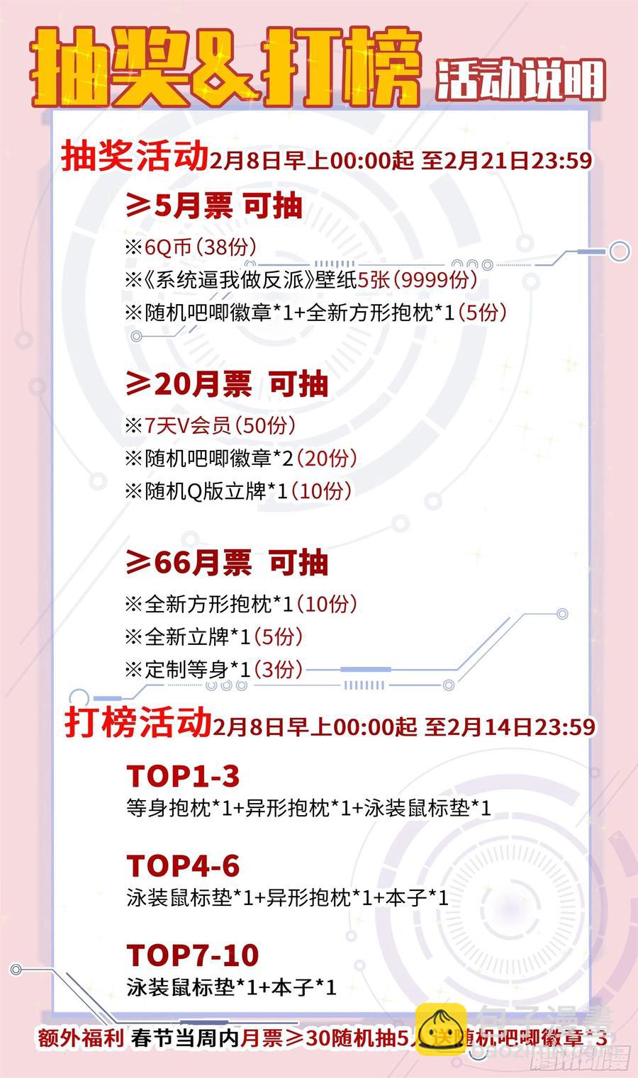 🍚系统逼我做反派 荒古遗迹篇：到我怀里坐好。 第17页