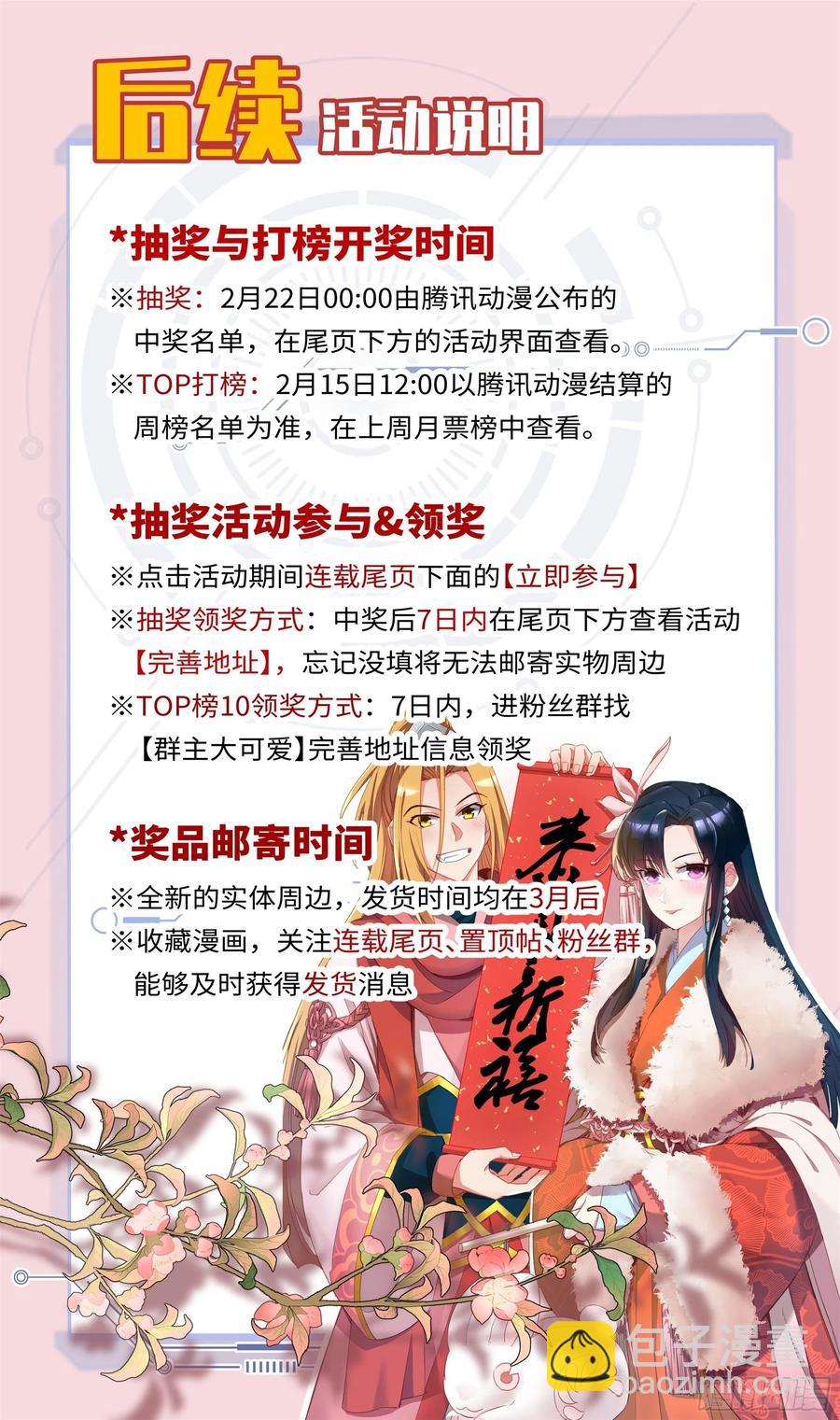 🍚系统逼我做反派 荒古遗迹篇：到我怀里坐好。 第18页