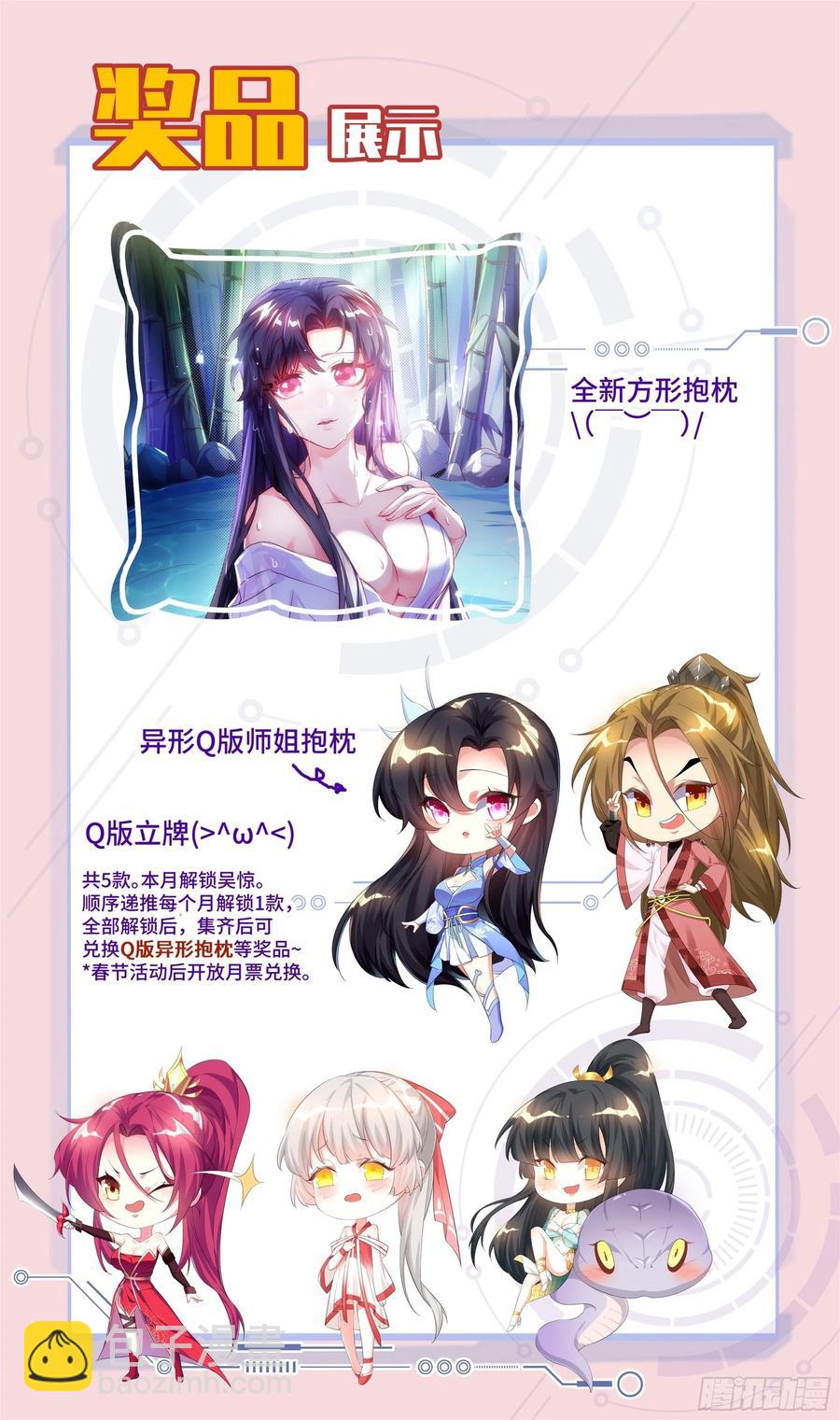 🍚系统逼我做反派 荒古遗迹篇：到我怀里坐好。 第21页