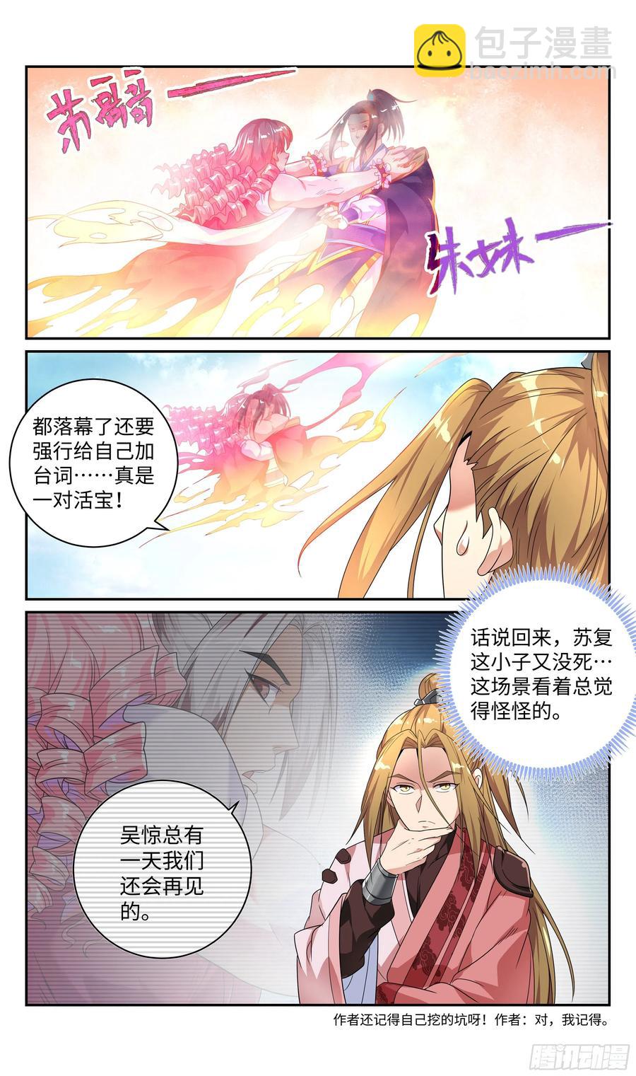 🍚系统逼我做反派 荒古遗迹篇：到我怀里坐好。 第5页