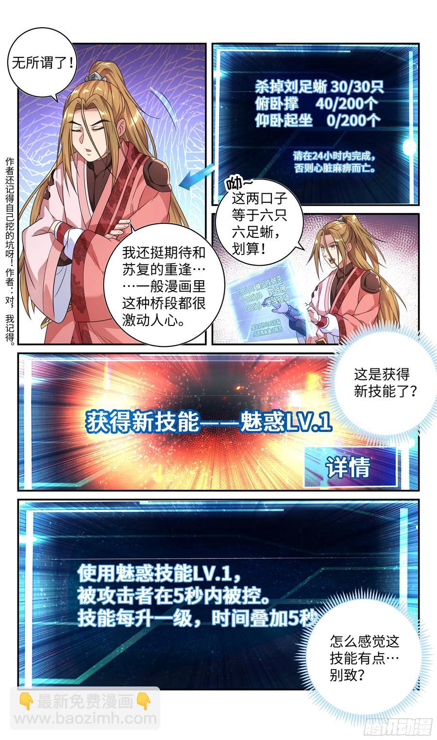 🍚系统逼我做反派 荒古遗迹篇：到我怀里坐好。 第6页
