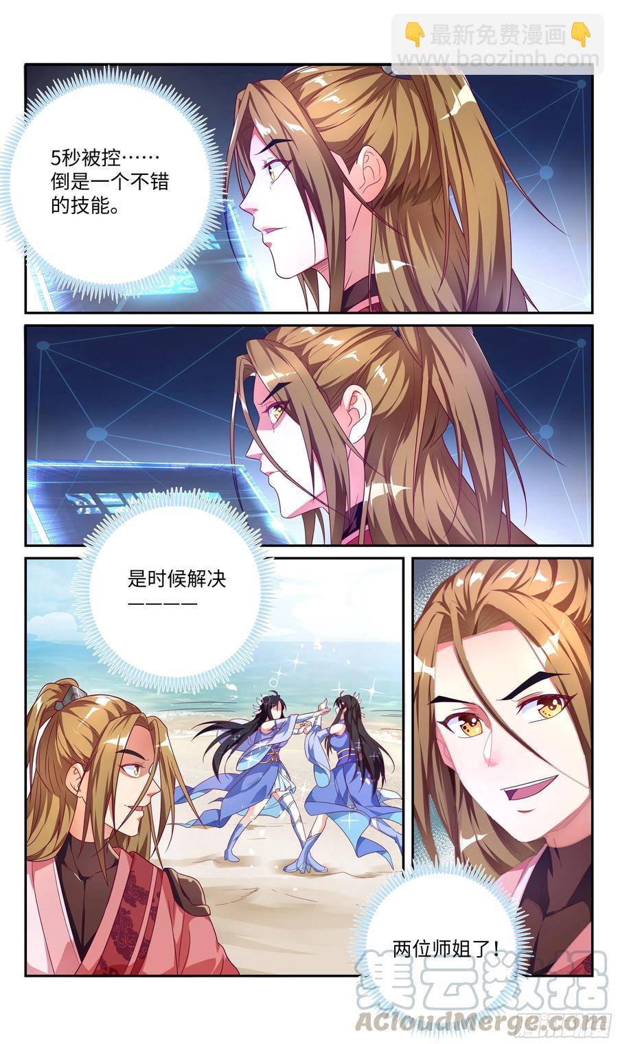 🍚系统逼我做反派 荒古遗迹篇：到我怀里坐好。 第7页