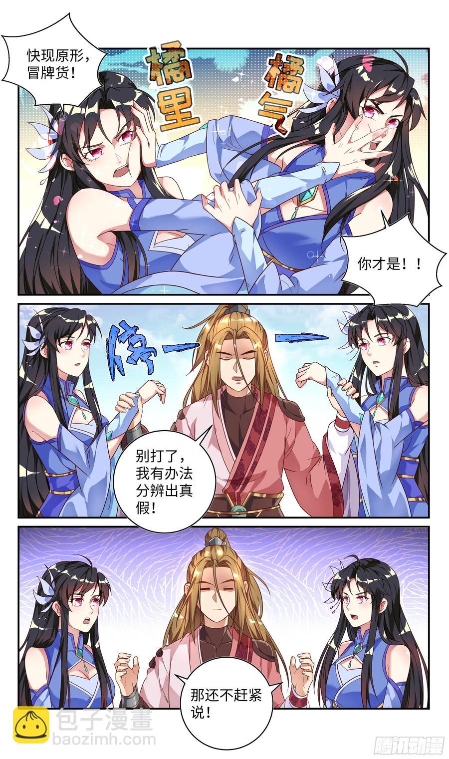 🍚系统逼我做反派 荒古遗迹篇：到我怀里坐好。 第8页