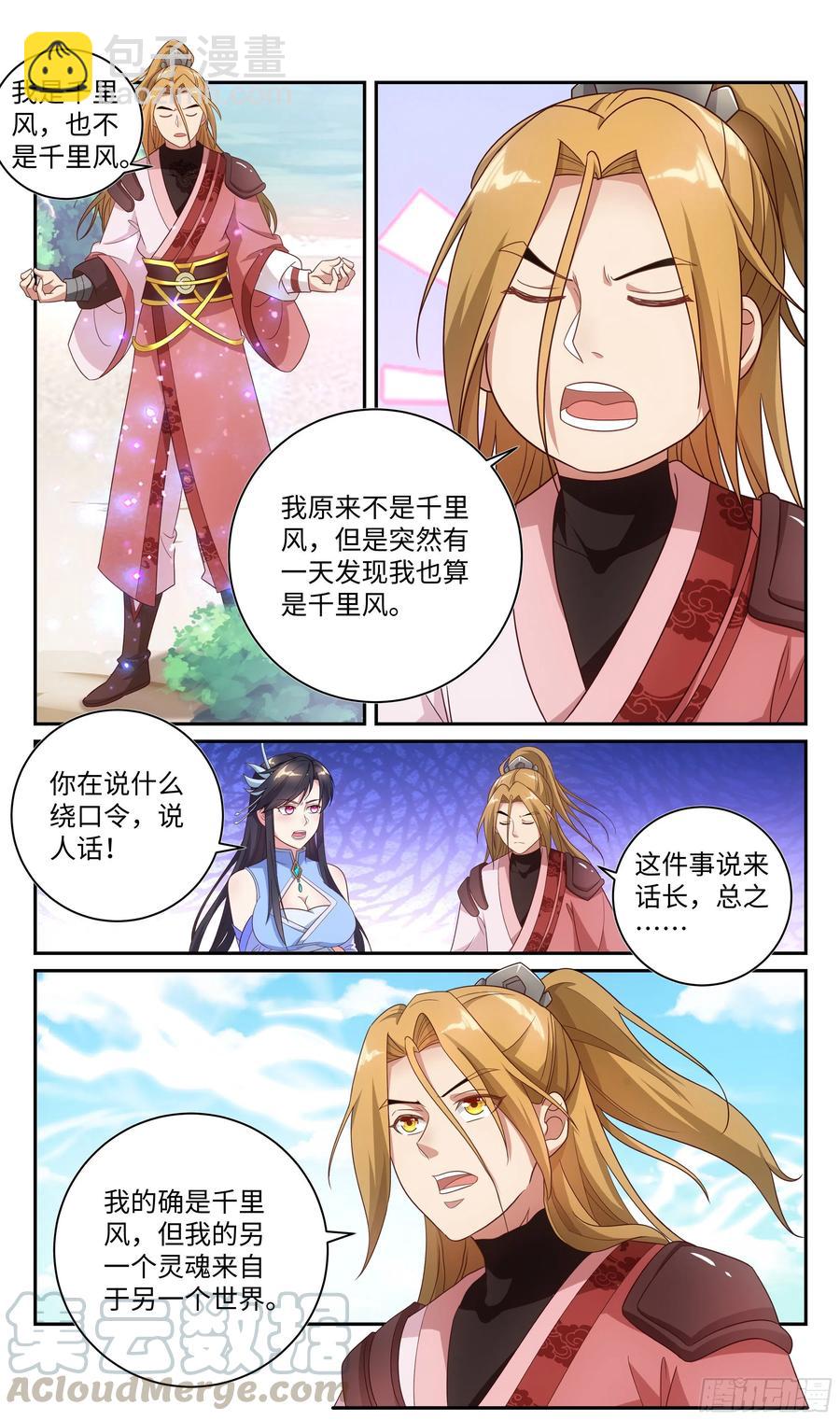 🍚系统逼我做反派 荒古遗迹篇：你爱上吴惊了？ 第10页
