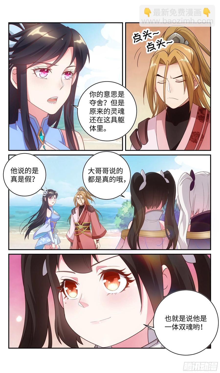 🍚系统逼我做反派 荒古遗迹篇：你爱上吴惊了？ 第11页