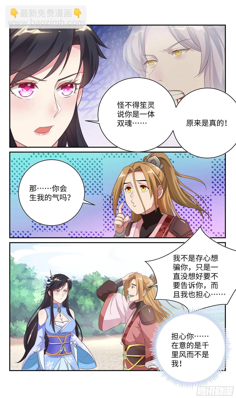 🍚系统逼我做反派 荒古遗迹篇：你爱上吴惊了？ 第12页