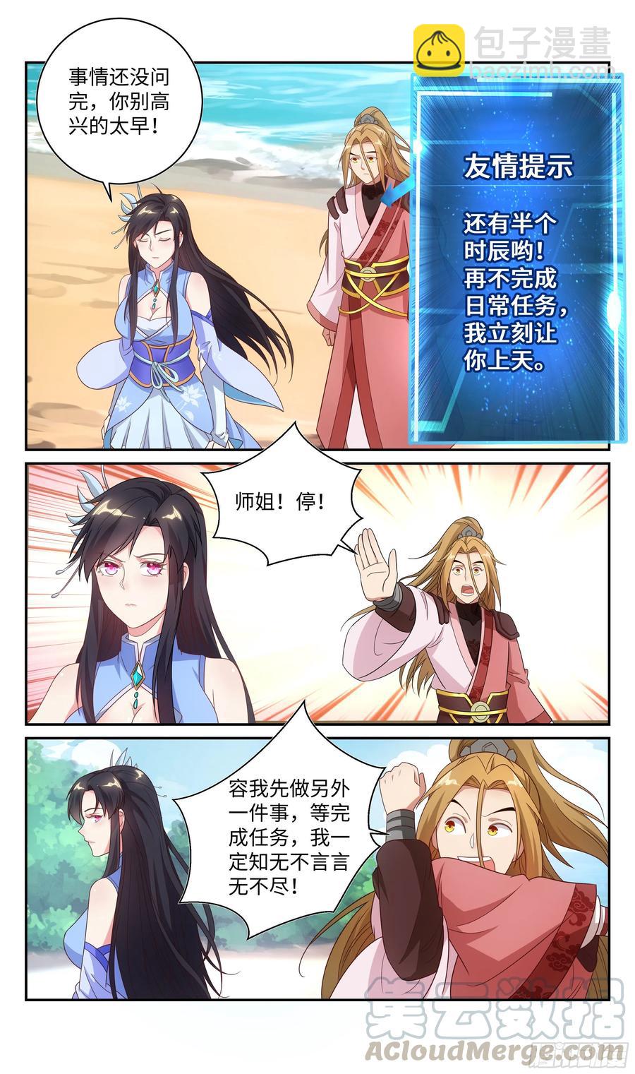 🍚系统逼我做反派 荒古遗迹篇：你爱上吴惊了？ 第13页