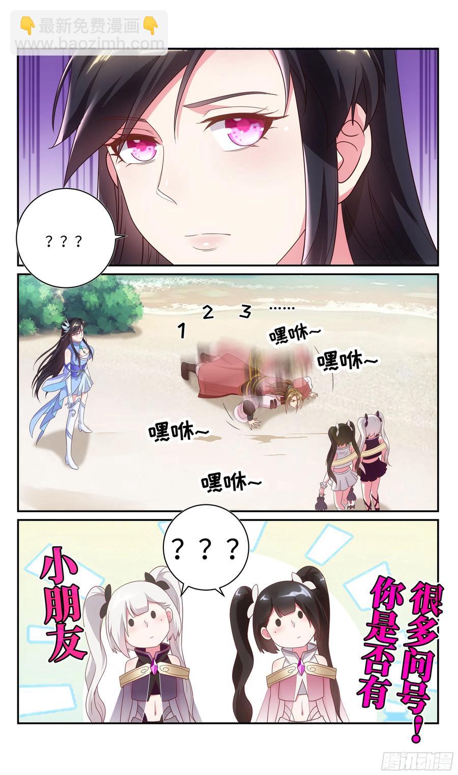 🍚系统逼我做反派 荒古遗迹篇：你爱上吴惊了？ 第14页
