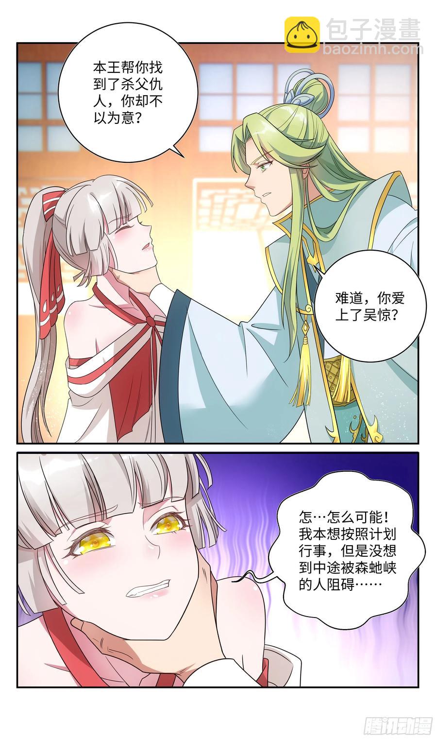 🍚系统逼我做反派 荒古遗迹篇：你爱上吴惊了？ 第18页