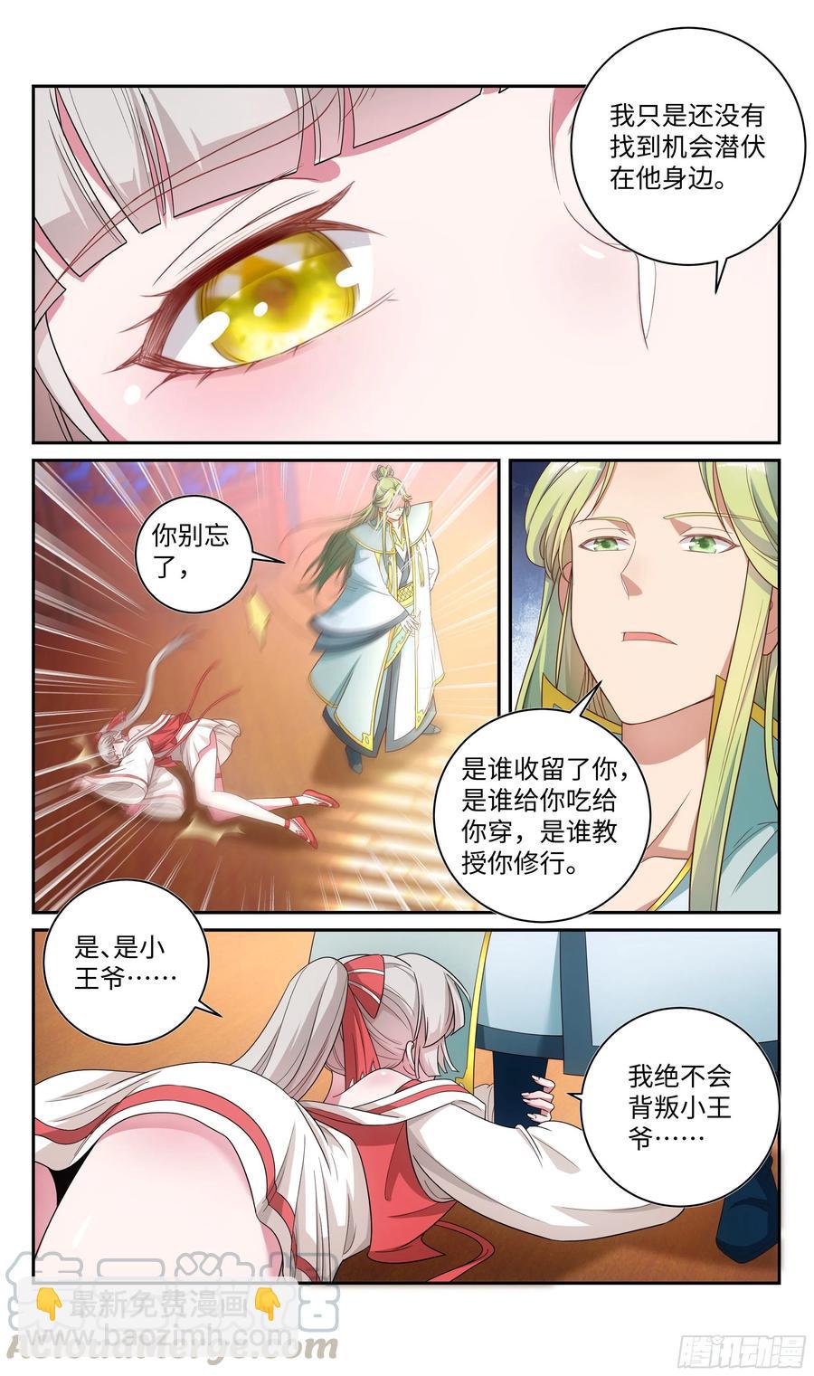 🍚系统逼我做反派 荒古遗迹篇：你爱上吴惊了？ 第19页