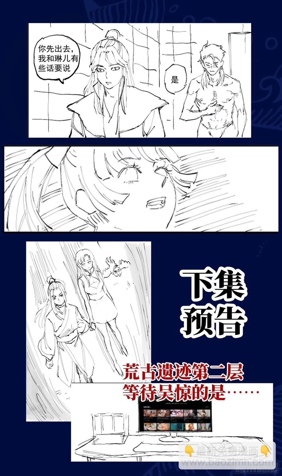 🍚系统逼我做反派 荒古遗迹篇：你爱上吴惊了？ 第21页