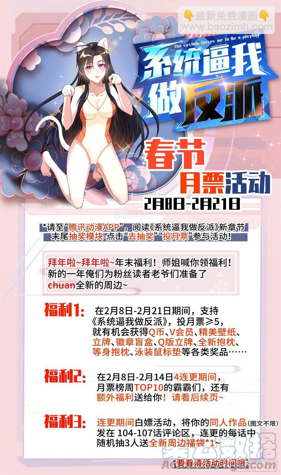 🍚系统逼我做反派 荒古遗迹篇：你爱上吴惊了？ 第22页