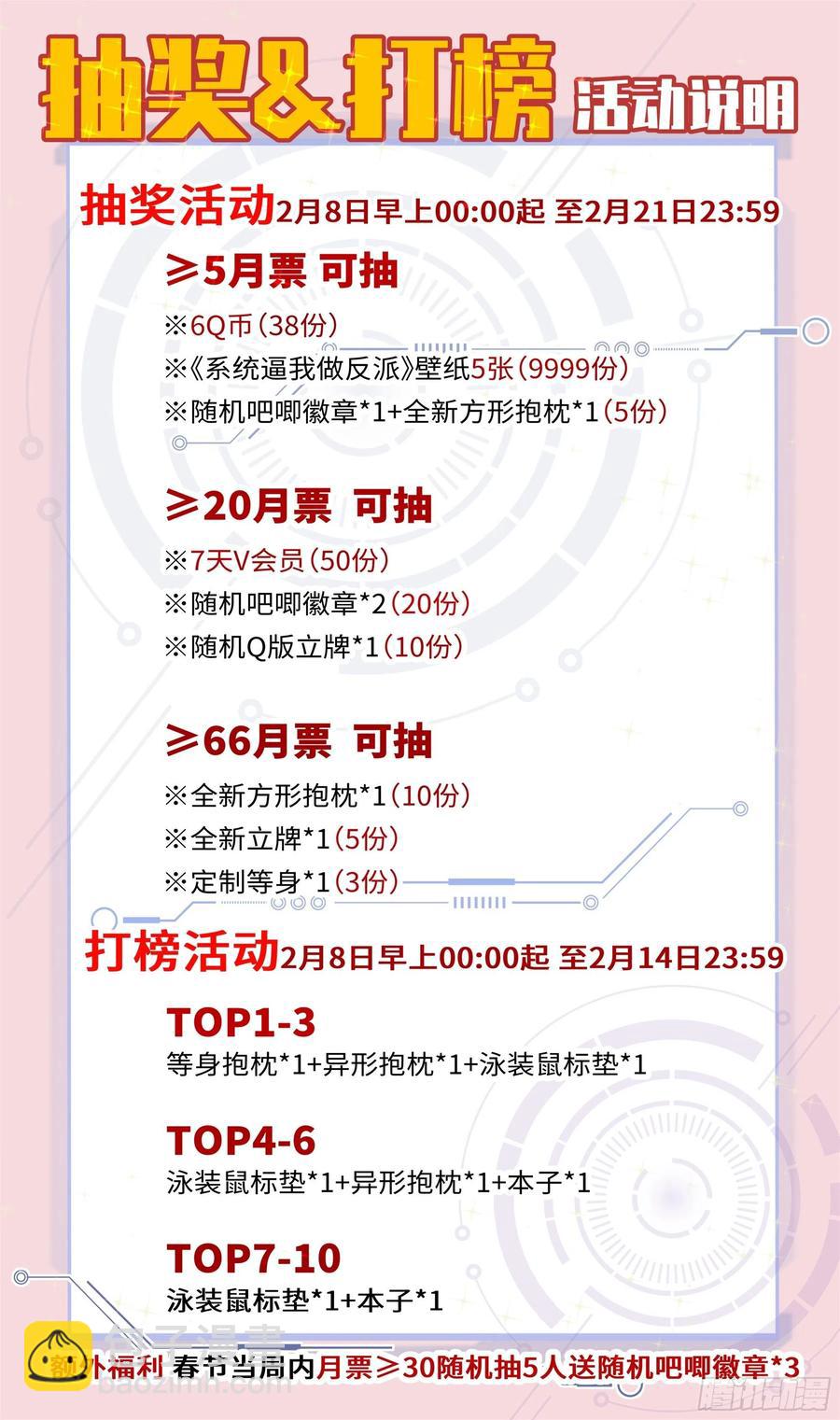 🍚系统逼我做反派 荒古遗迹篇：你爱上吴惊了？ 第23页