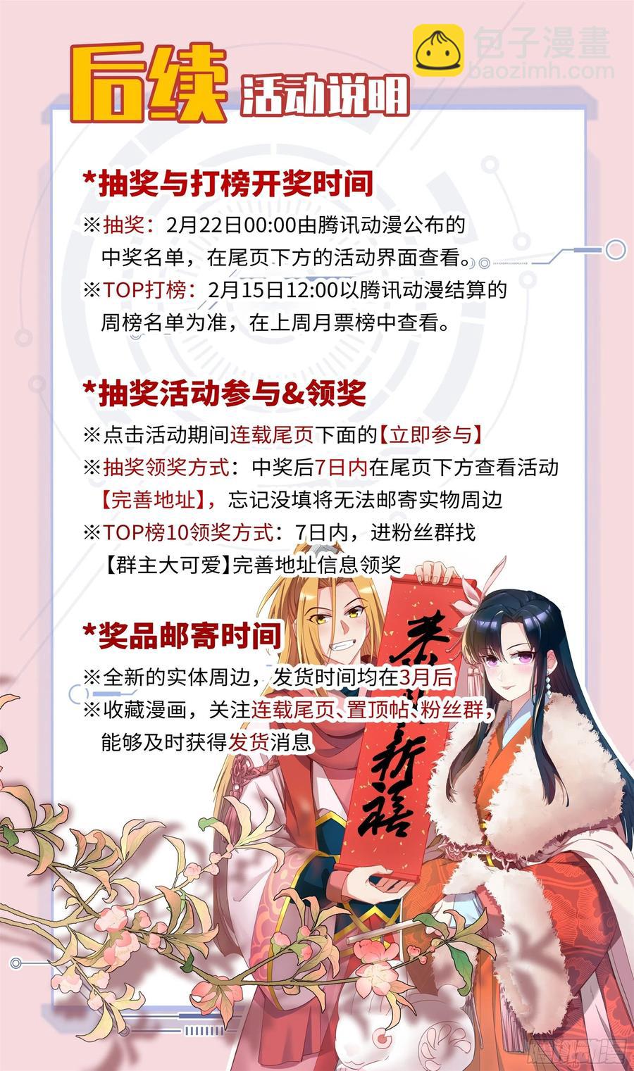 🍚系统逼我做反派 荒古遗迹篇：你爱上吴惊了？ 第24页