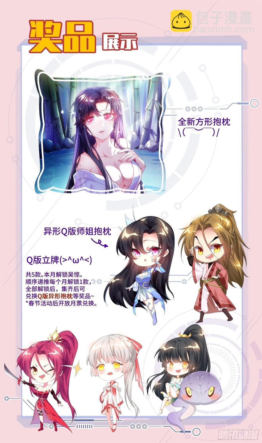 🍚系统逼我做反派 荒古遗迹篇：你爱上吴惊了？ 第26页