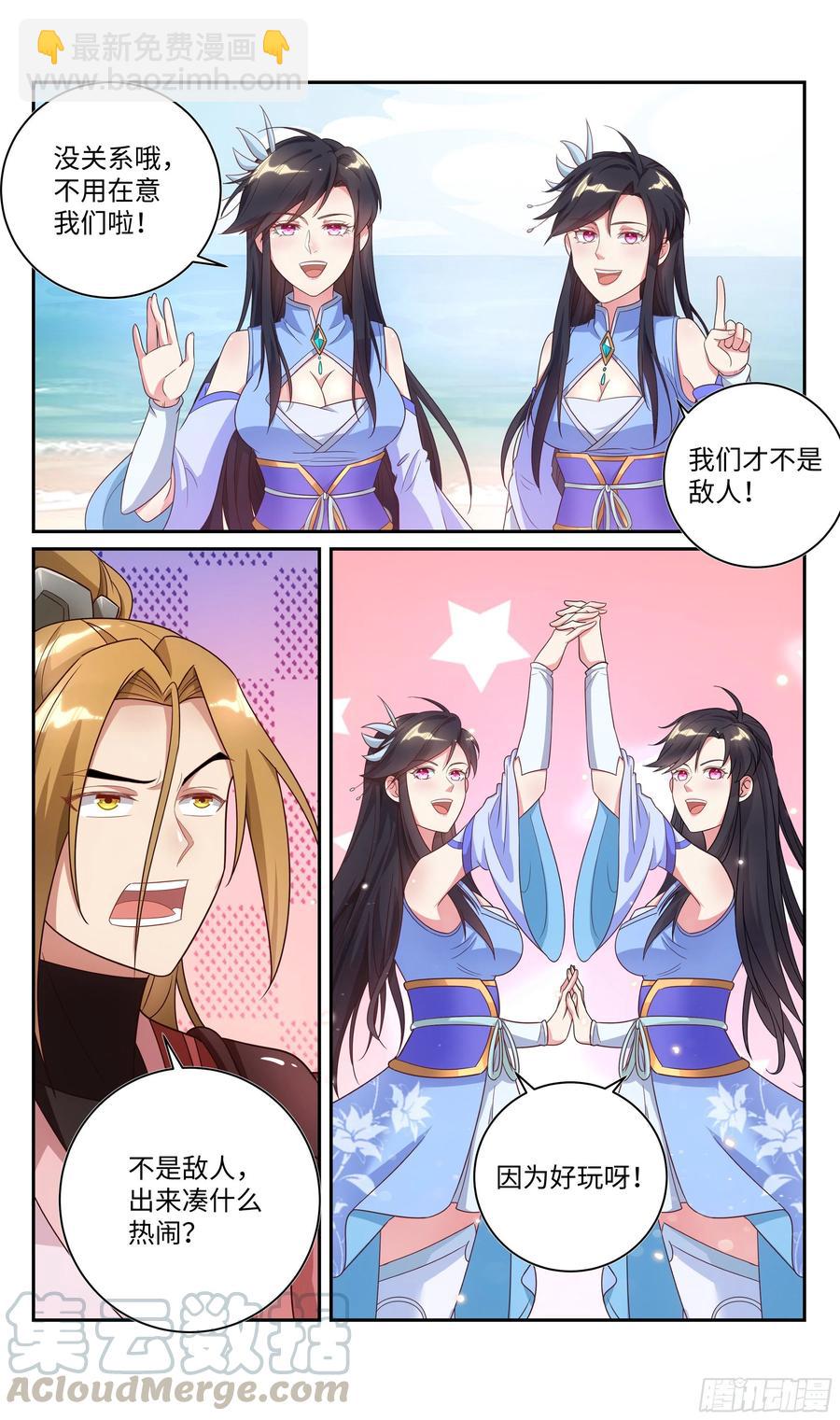 🍚系统逼我做反派 荒古遗迹篇：你爱上吴惊了？ 第4页