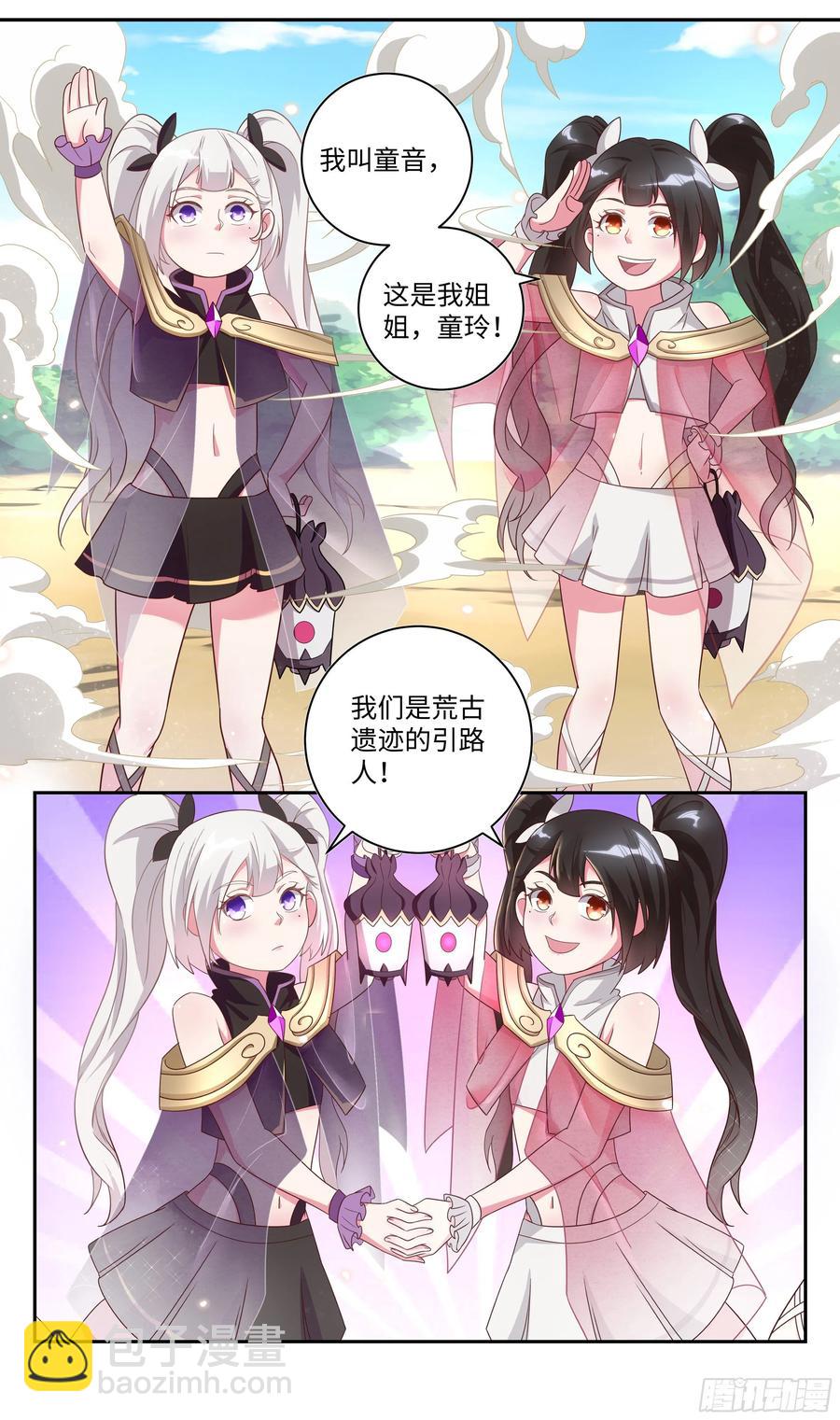 🍚系统逼我做反派 荒古遗迹篇：你爱上吴惊了？ 第6页