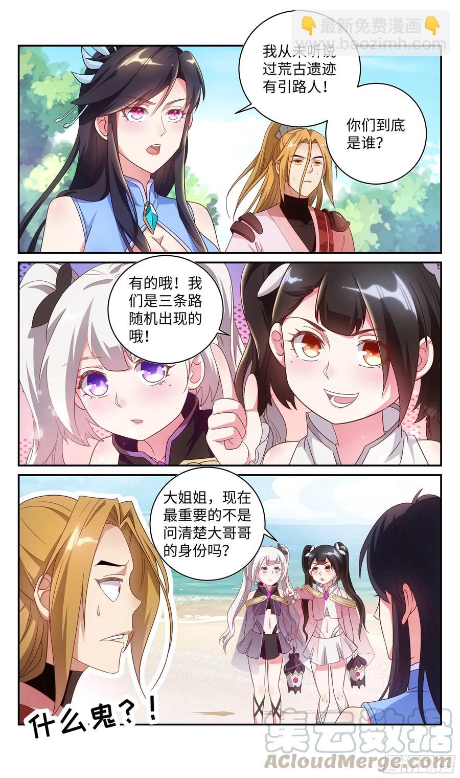 🍚系统逼我做反派 荒古遗迹篇：你爱上吴惊了？ 第7页