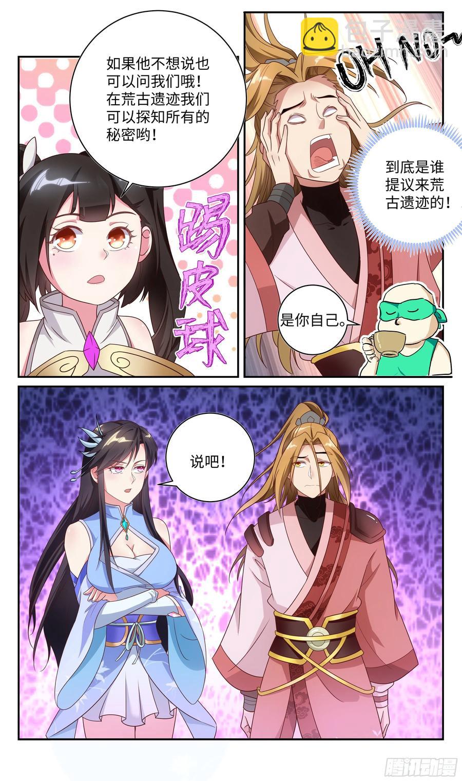 🍚系统逼我做反派 荒古遗迹篇：你爱上吴惊了？ 第8页