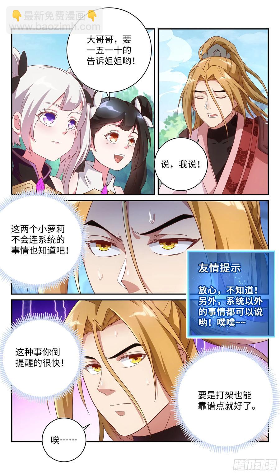 🍚系统逼我做反派 荒古遗迹篇：你爱上吴惊了？ 第9页