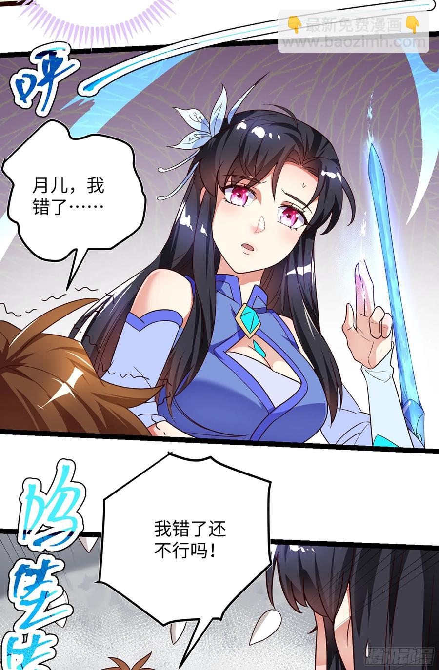 🍚系统逼我做反派 番外：月儿谢谢你cosplay 第26页