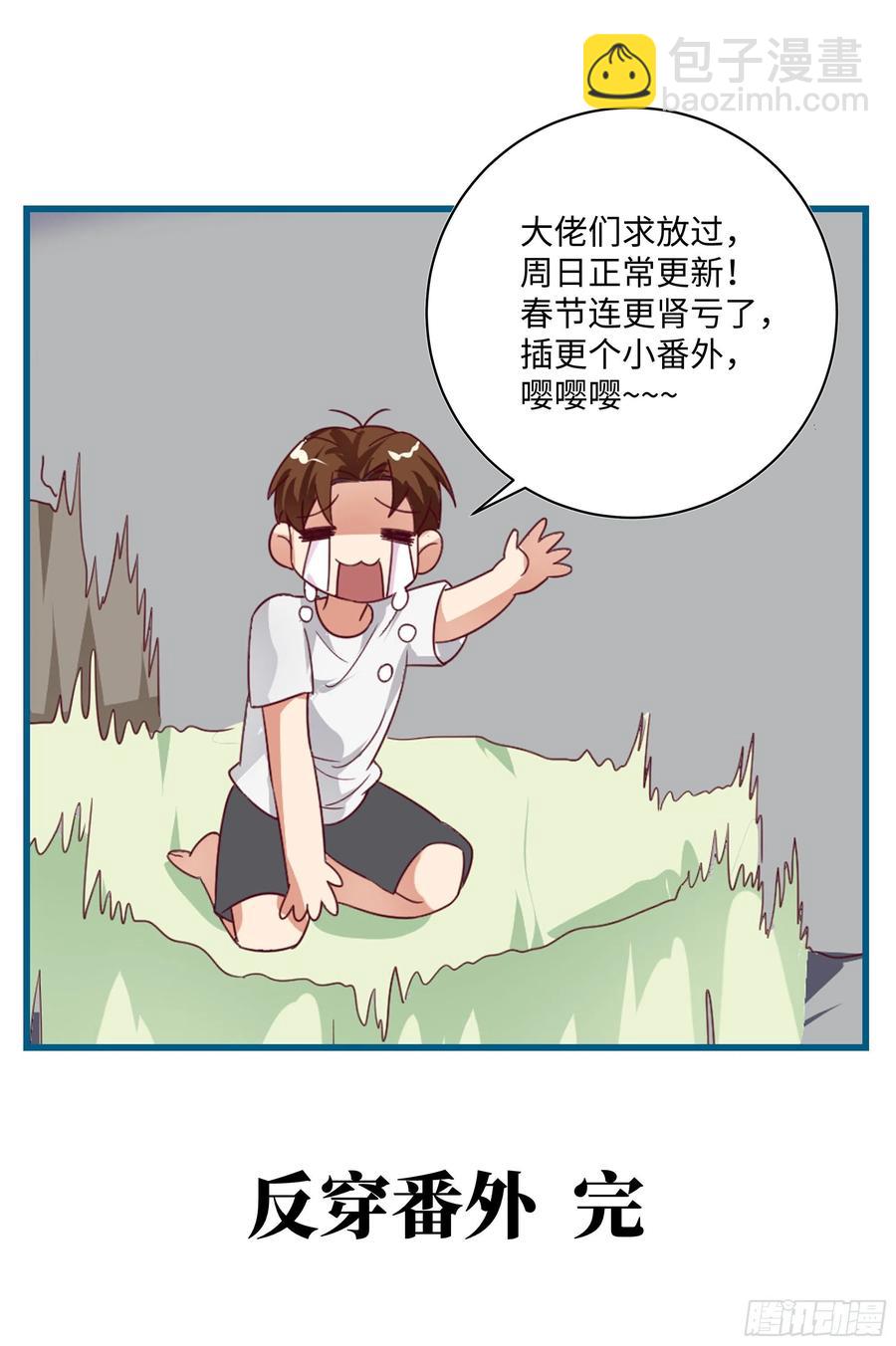 🍚系统逼我做反派 番外：月儿谢谢你cosplay 第39页