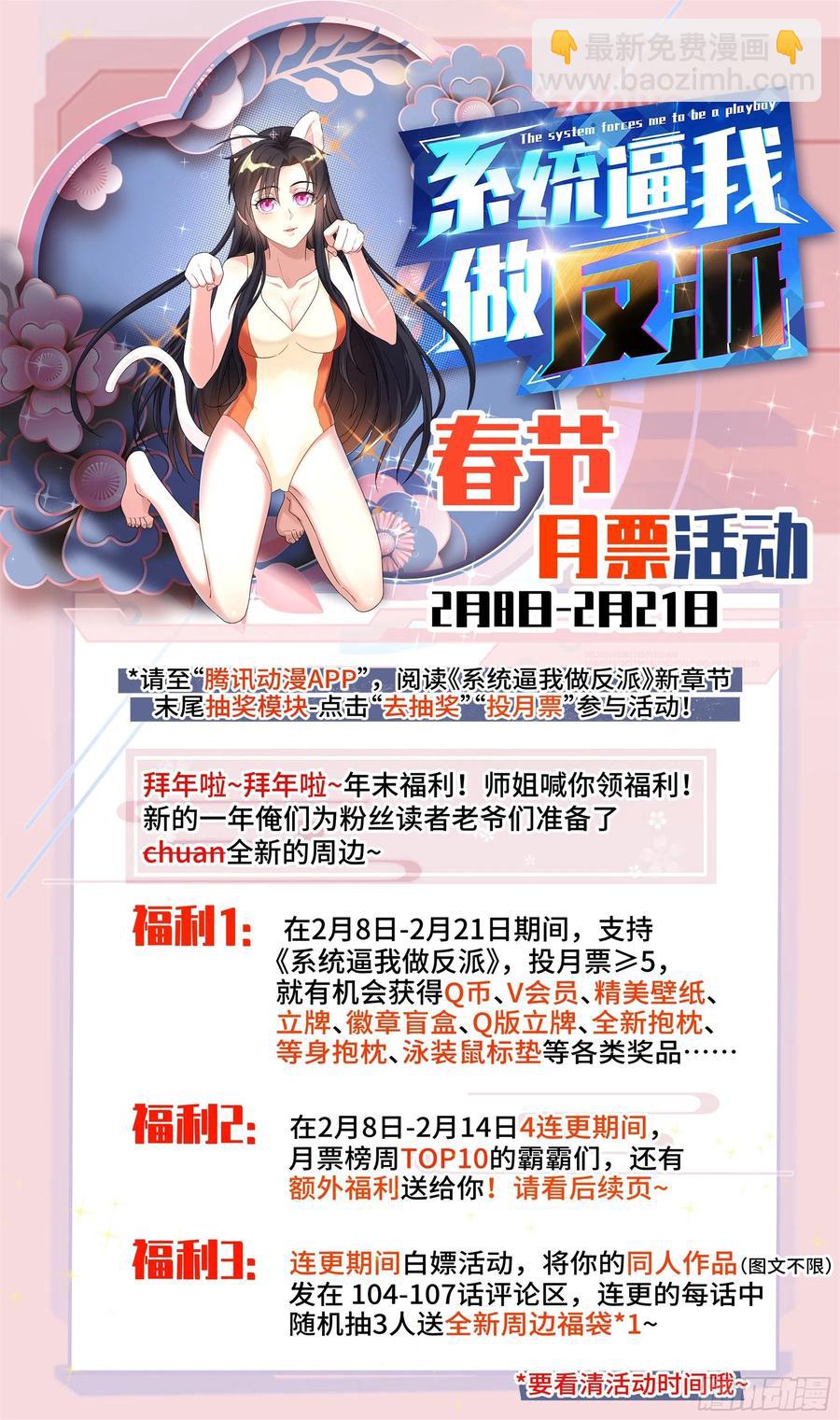 🍚系统逼我做反派 番外：月儿谢谢你cosplay 第40页