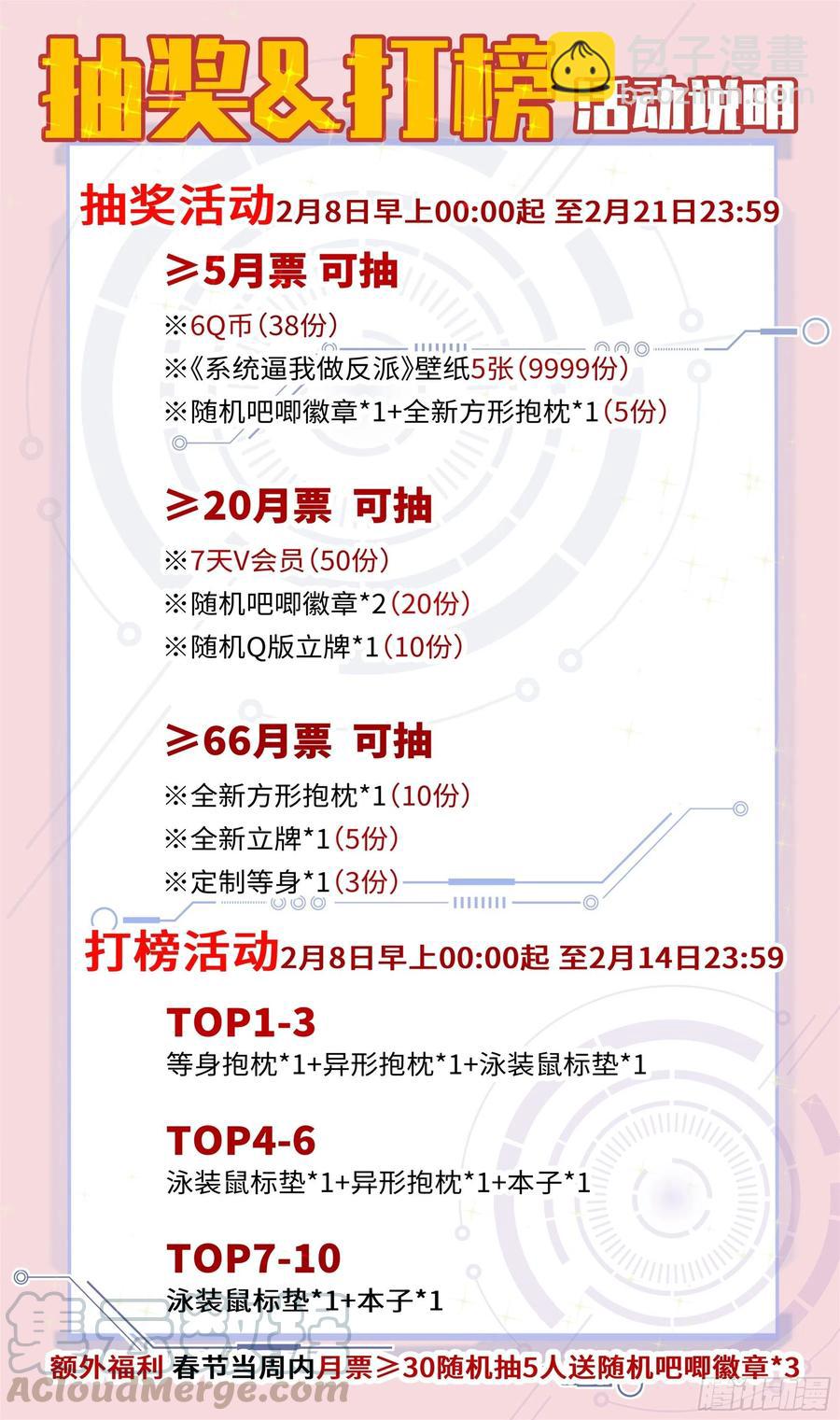 🍚系统逼我做反派 番外：月儿谢谢你cosplay 第41页