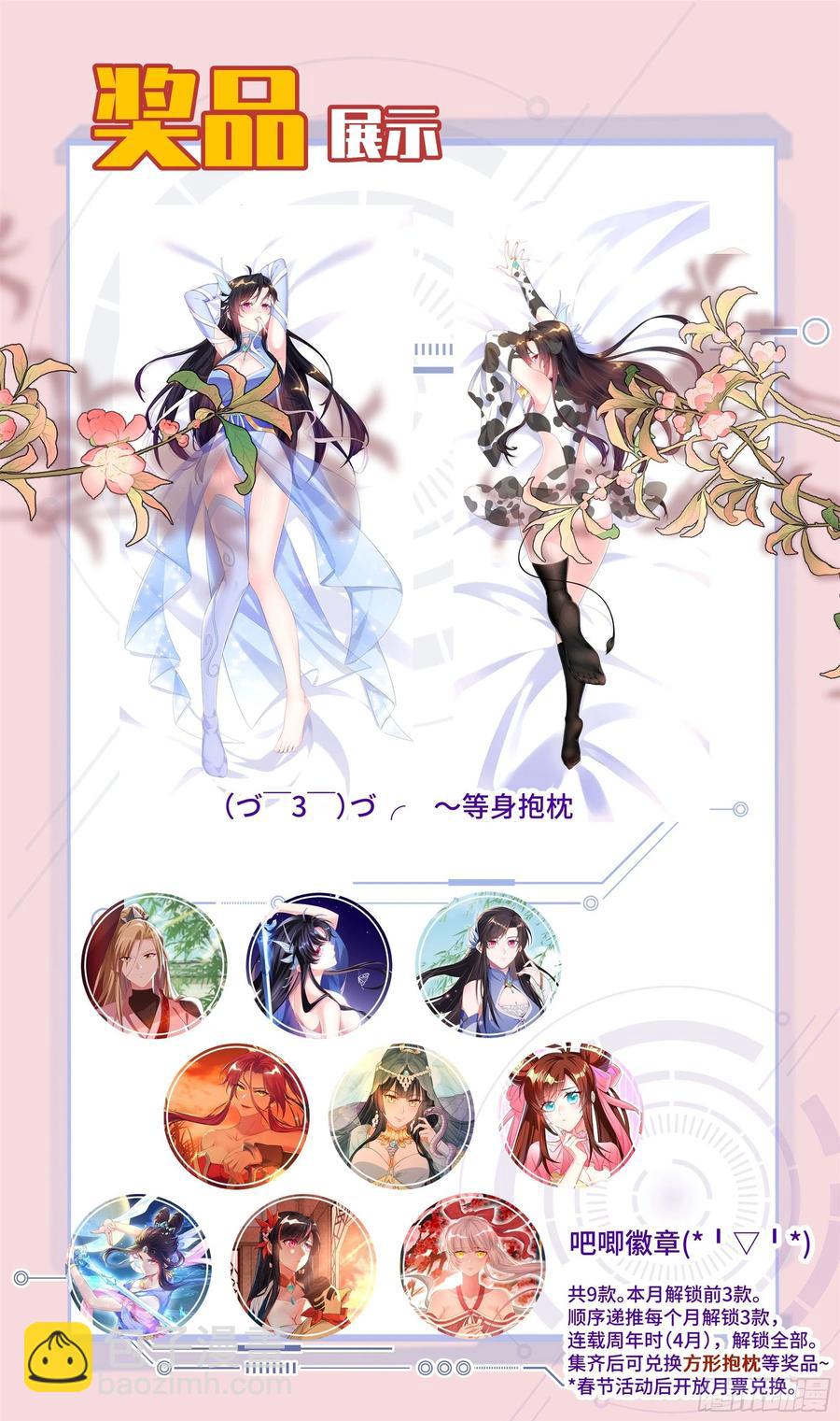🍚系统逼我做反派 番外：月儿谢谢你cosplay 第43页