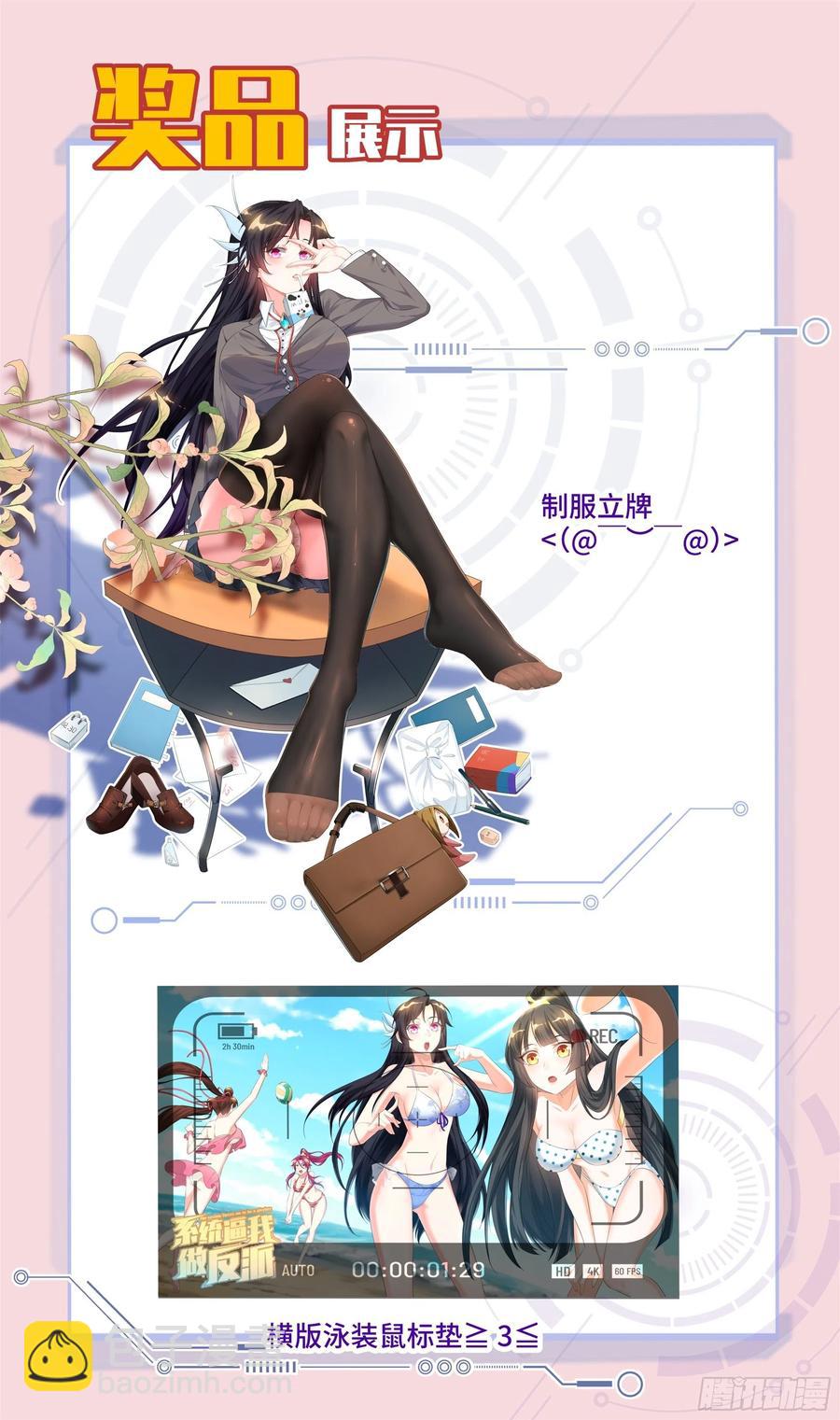 🍚系统逼我做反派 番外：月儿谢谢你cosplay 第44页