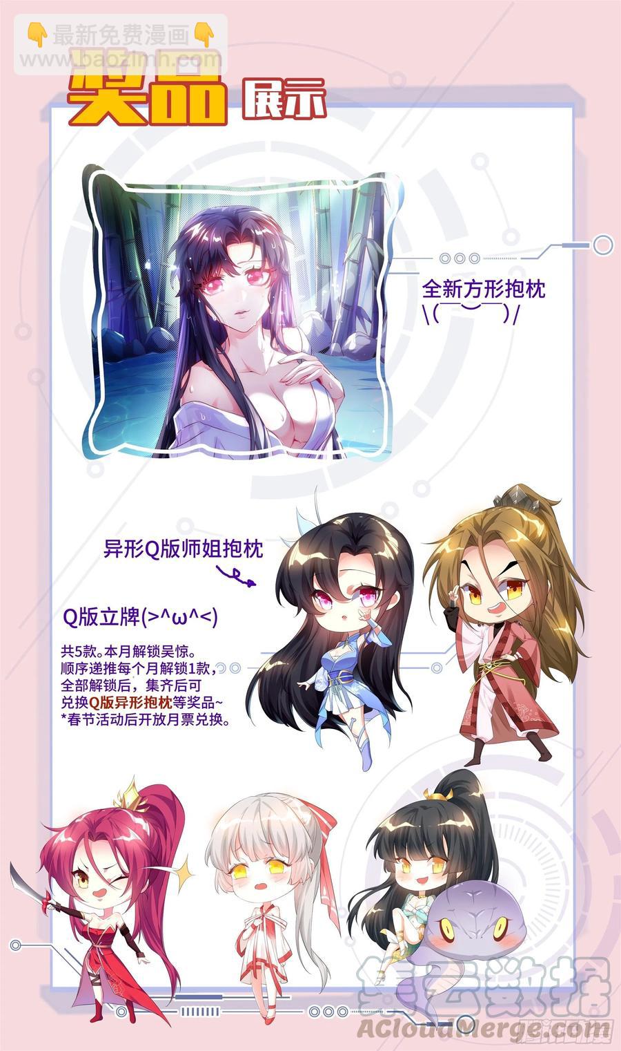 🍚系统逼我做反派 番外：月儿谢谢你cosplay 第45页