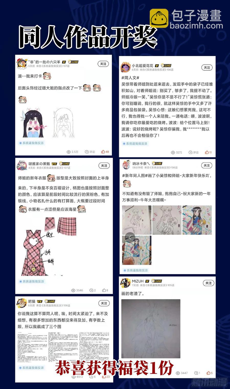🍚系统逼我做反派 番外：月儿谢谢你cosplay 第46页