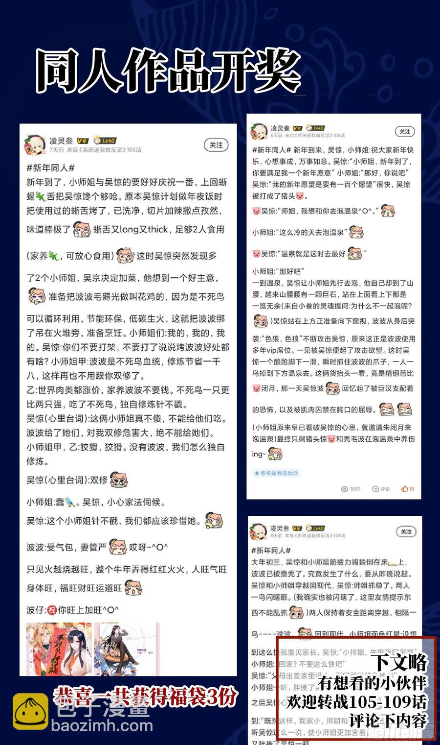 🍚系统逼我做反派 番外：月儿谢谢你cosplay 第47页