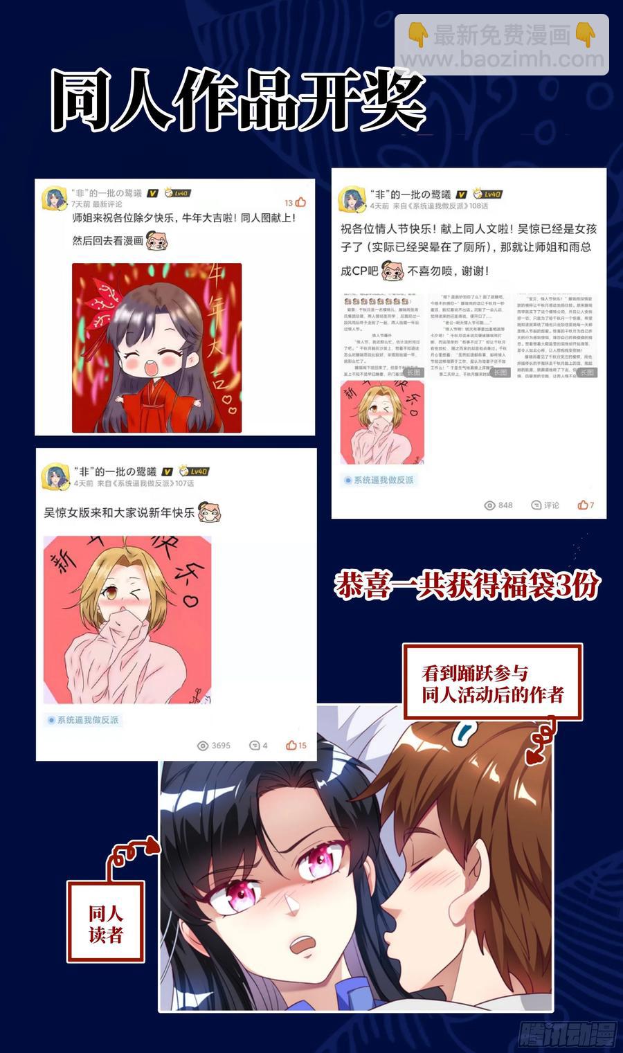 🍚系统逼我做反派 番外：月儿谢谢你cosplay 第48页