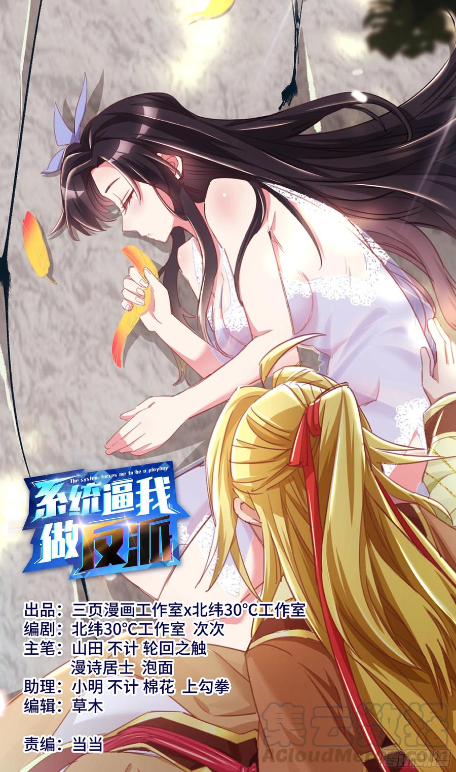 🍚系统逼我做反派 荒古遗迹篇：吴惊你的种子…… 第1页